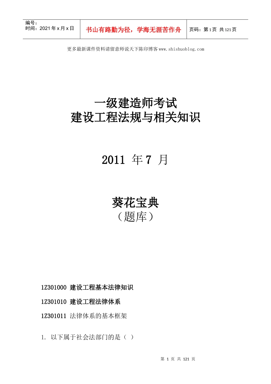 XXXX建造师考试法规资料_第1页