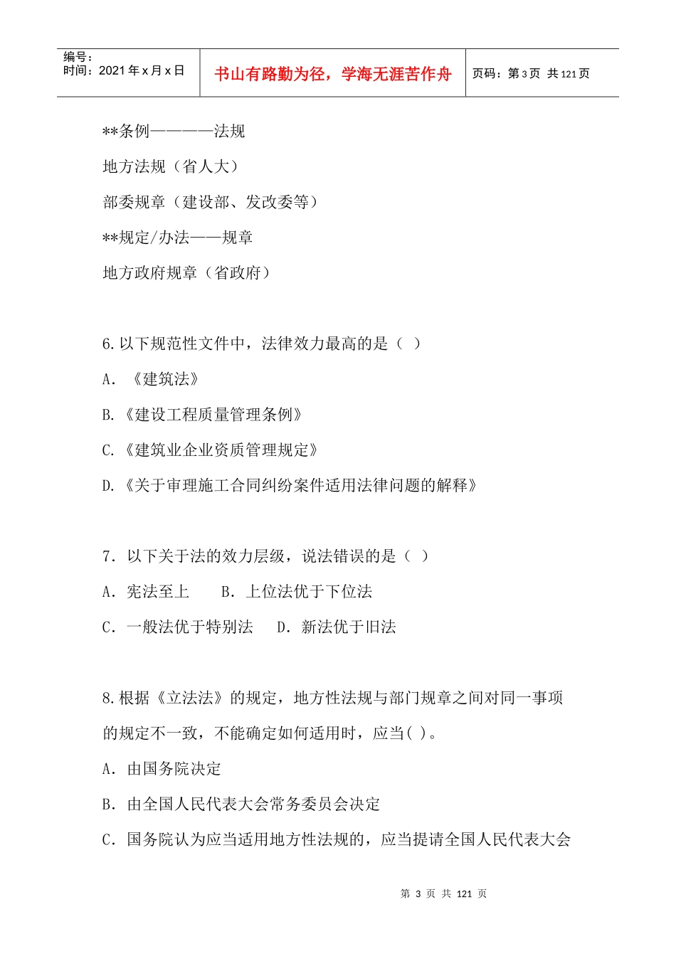 XXXX建造师考试法规资料_第3页
