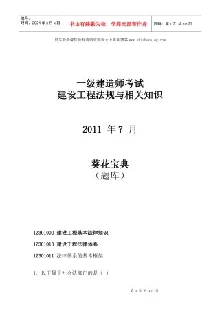 XXXX建造师考试法规资料