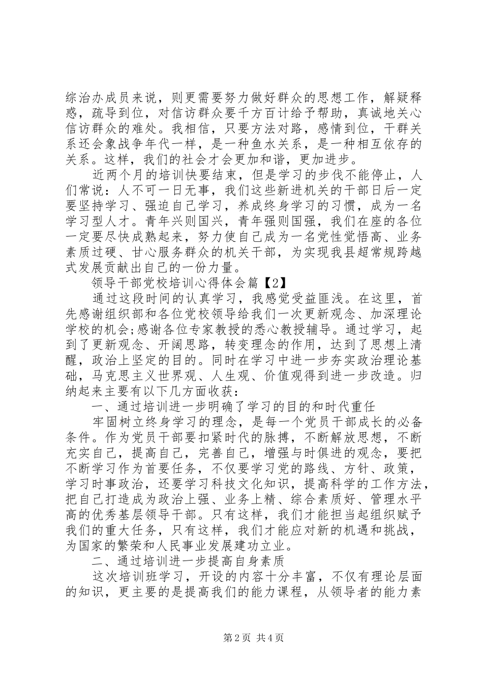 领导干部党校培训心得体会_第2页