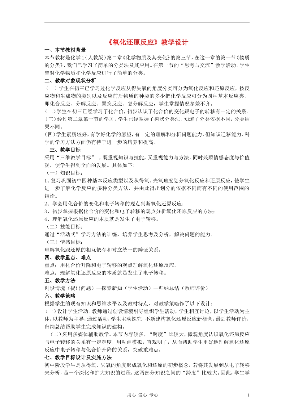 高中化学《氧化还原反应》教案7 新人教版必修1_第1页