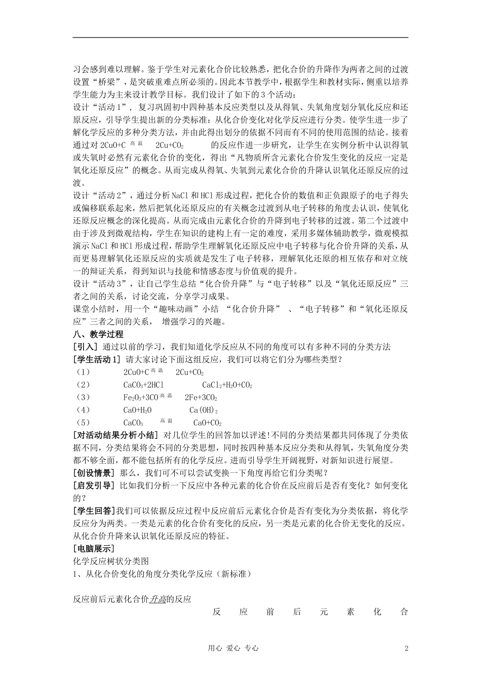 高中化学《氧化还原反应》教案7 新人教版必修1_第2页