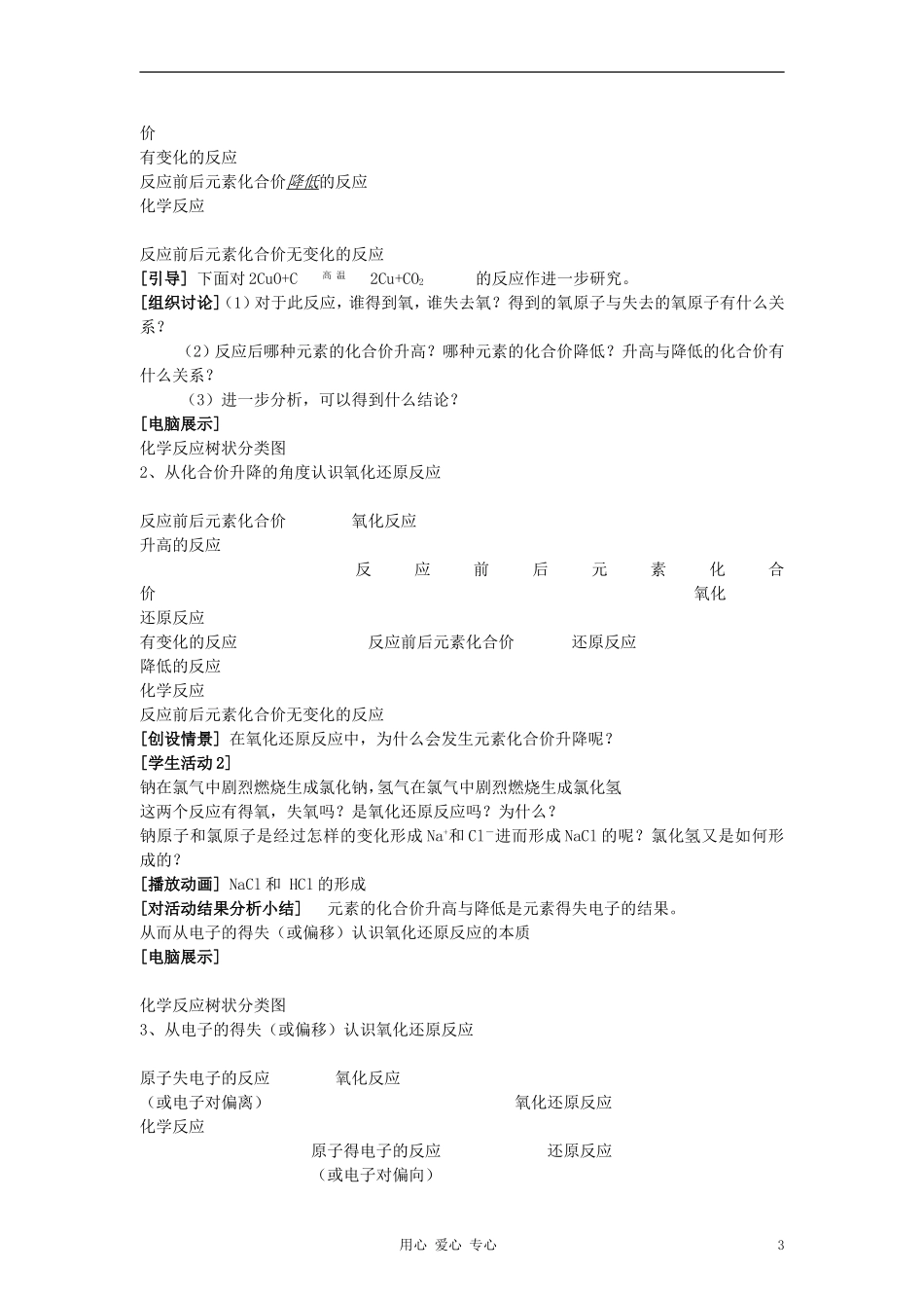 高中化学《氧化还原反应》教案7 新人教版必修1_第3页