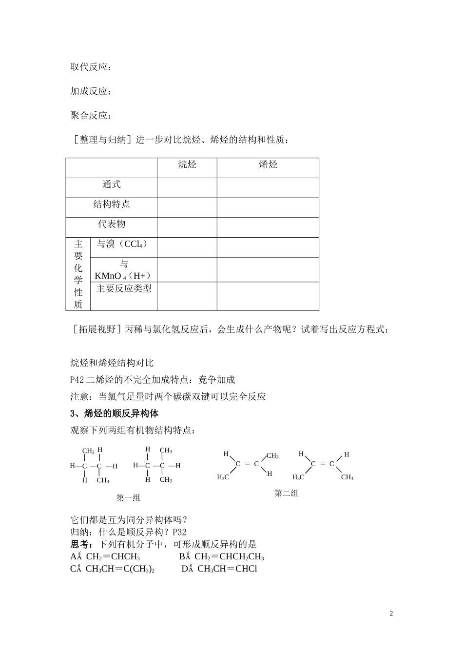 高中化学 3.1《脂肪烃》教案2 苏教版选修5_第2页