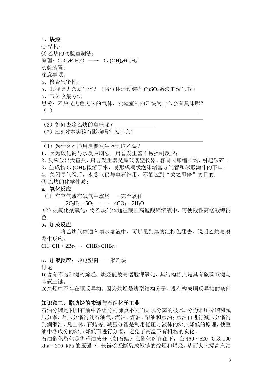 高中化学 3.1《脂肪烃》教案2 苏教版选修5_第3页