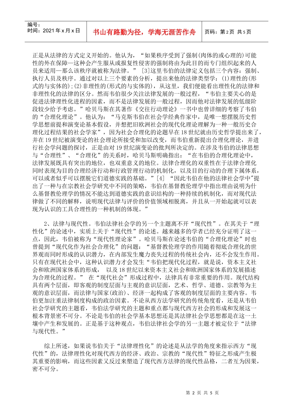 浅谈韦伯与法律社会学_第2页