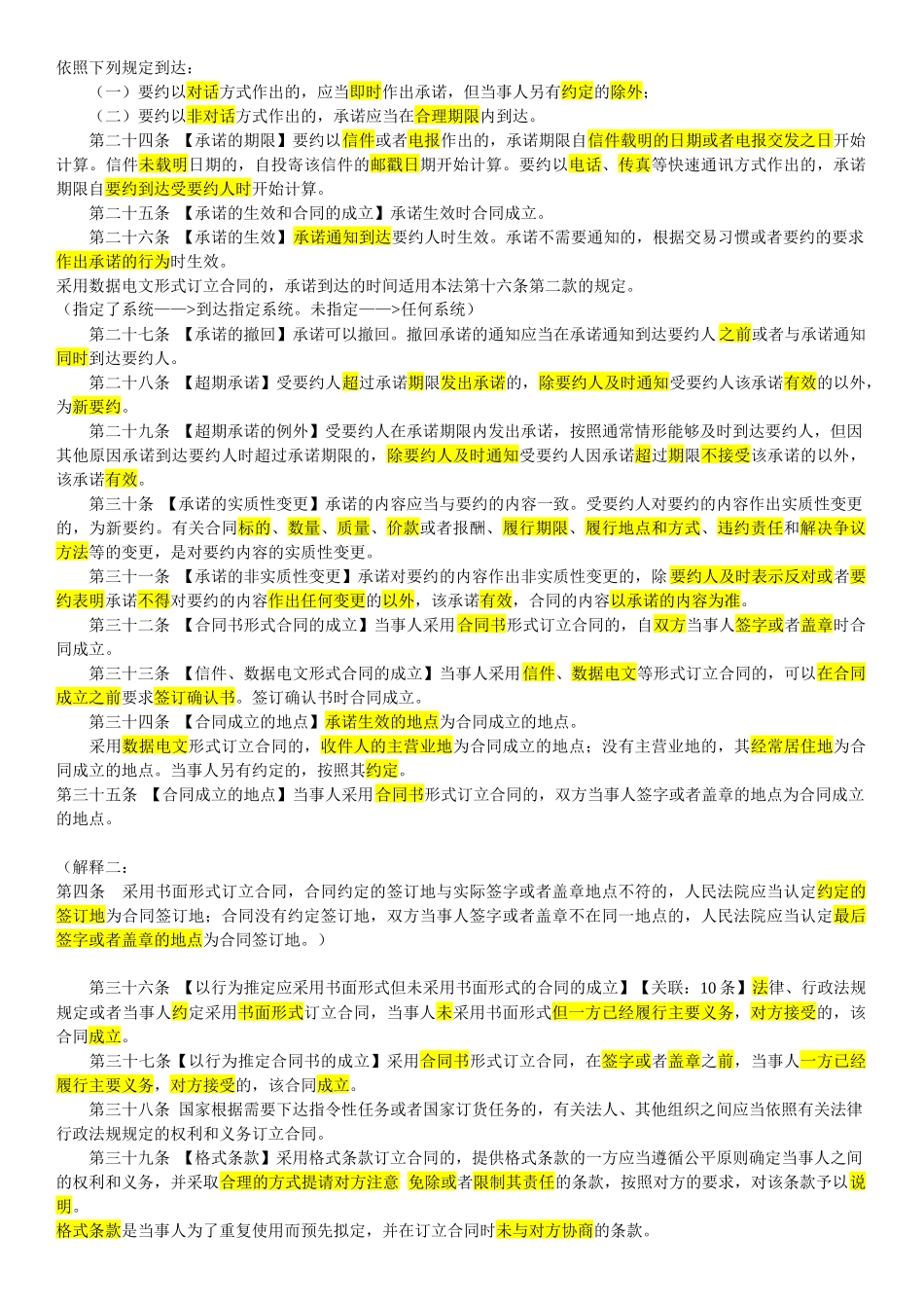 合同法及其配套规定 总则 买卖合同 赠与合同 租赁合同_第3页