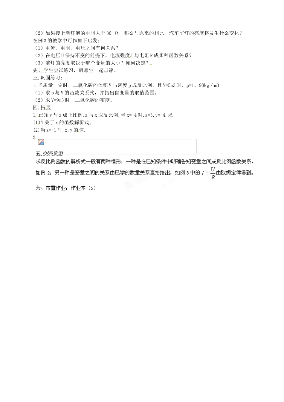 浙江省温州市平阳县鳌江镇第三中学九年级数学上册 1.1 反比例函数教案（2） 浙教版_第2页