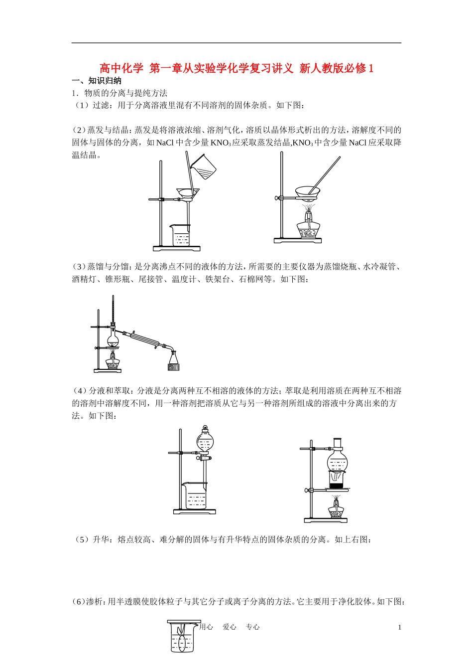 高中化学 第一章从实验学化学复习讲义 新人教版必修1_第1页
