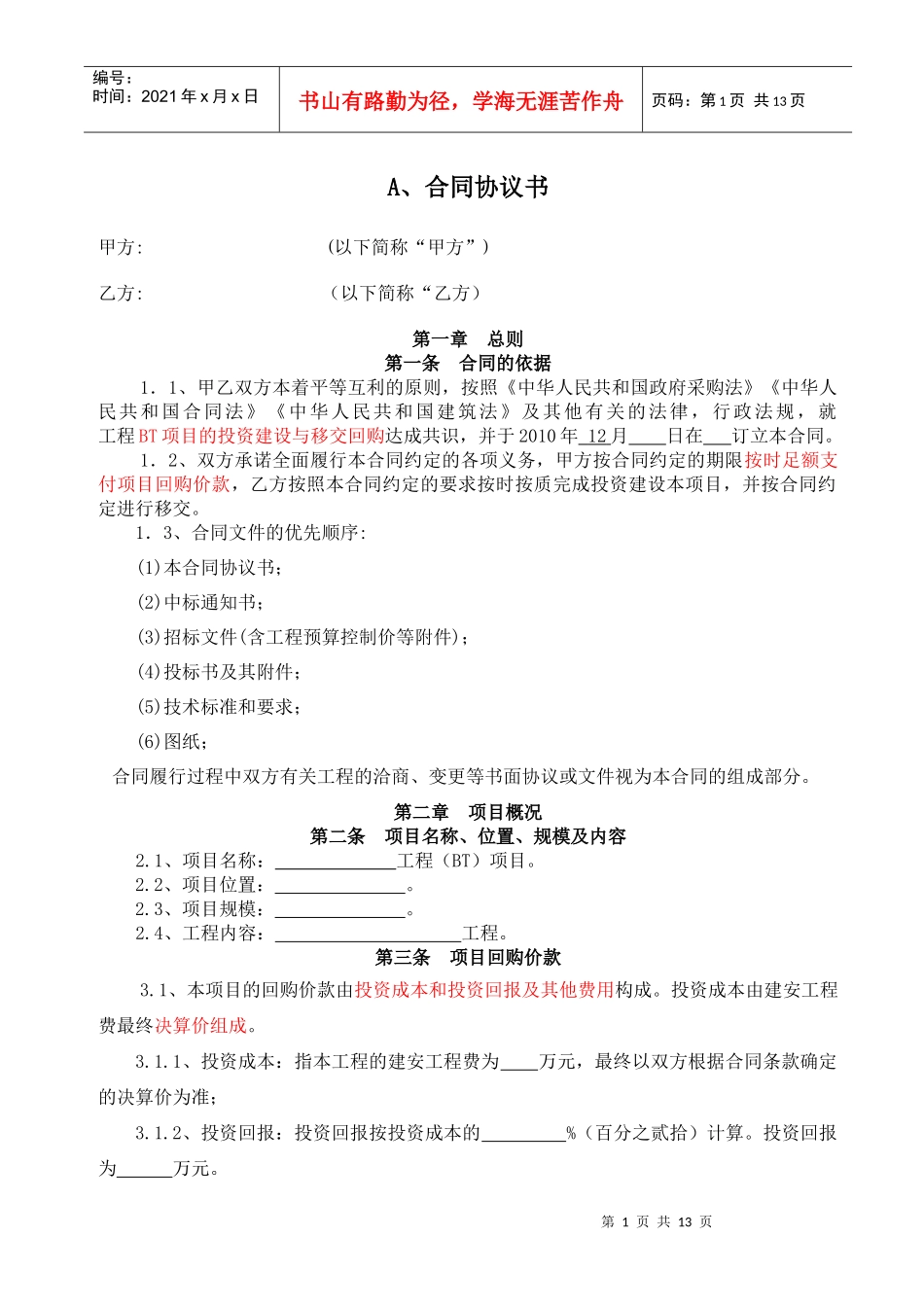 BT合同最终出版稿(XX大桥)_第3页
