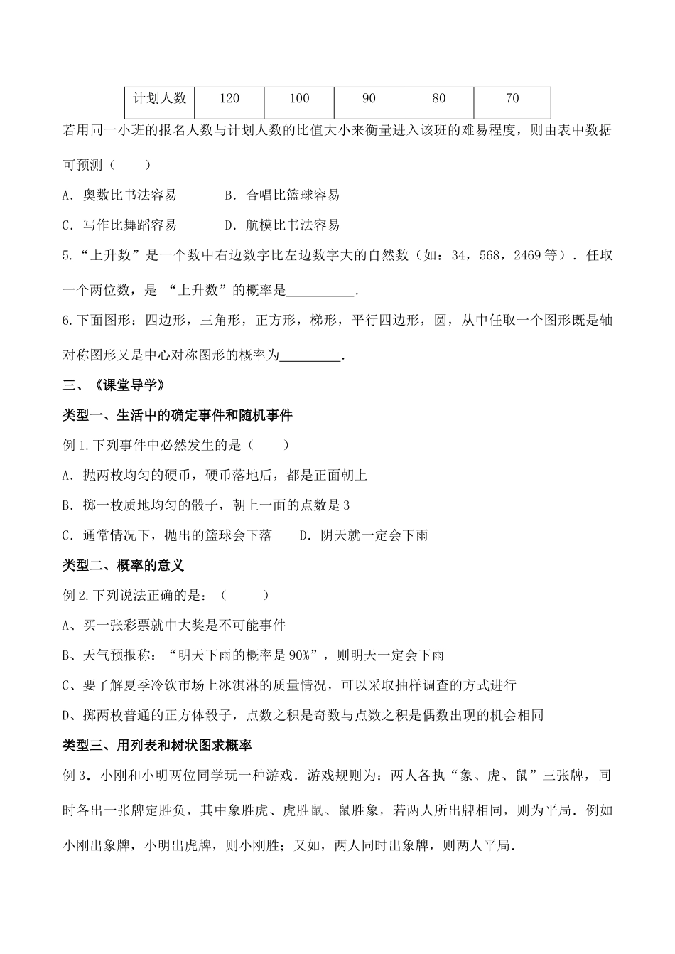 浙江省桐乡求是实验中学九年级数学中考复习导学稿《概率》_第2页