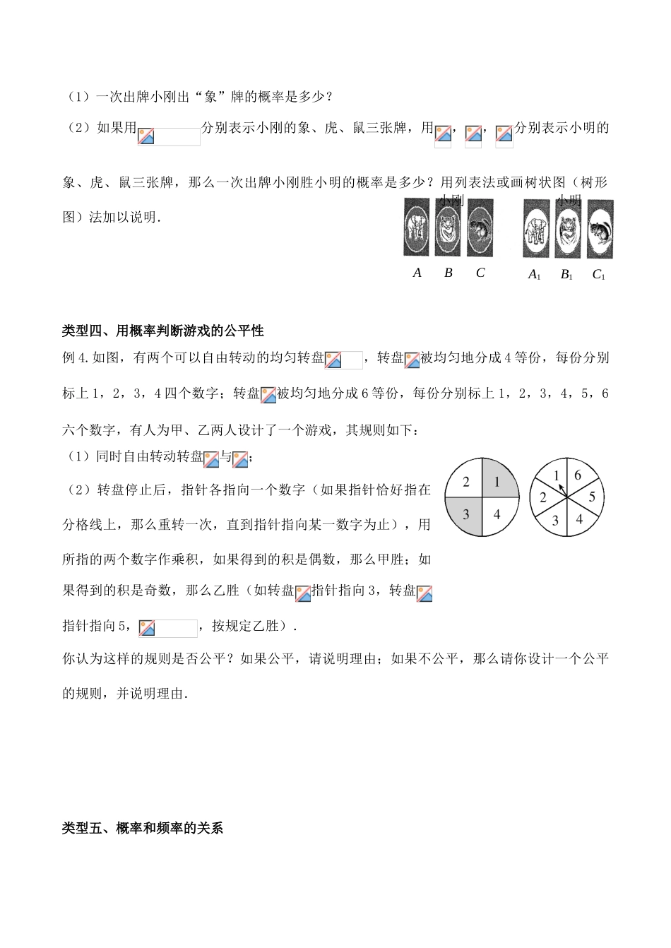 浙江省桐乡求是实验中学九年级数学中考复习导学稿《概率》_第3页