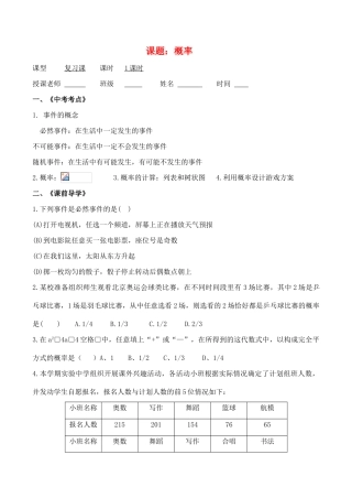 浙江省桐乡求是实验中学九年级数学中考复习导学稿《概率》