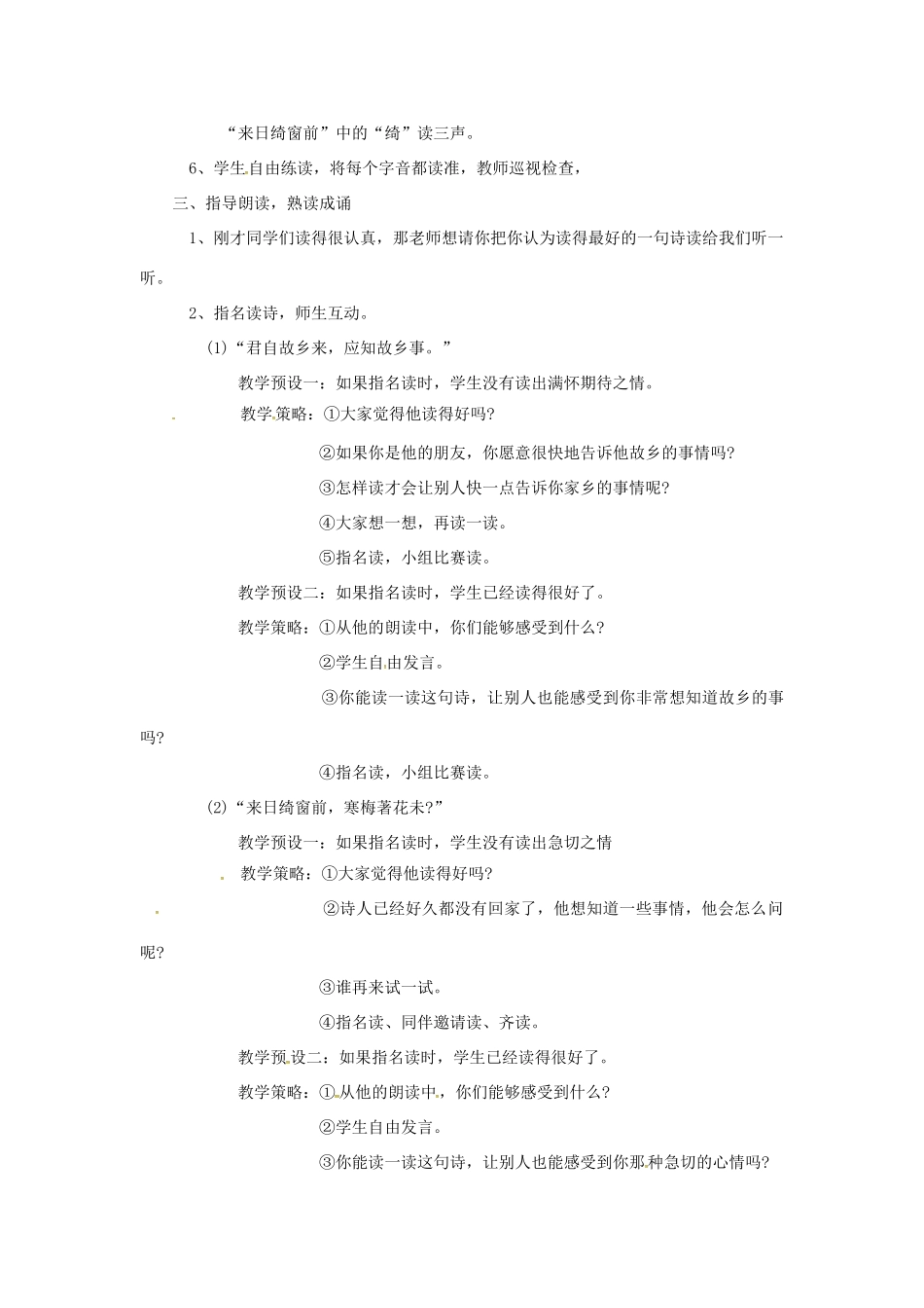 （秋季版）七年级语文上册 第五单元 第17课《古诗五首》杂诗（君自故乡来）教案 语文版-语文版初中七年级上册语文教案_第2页