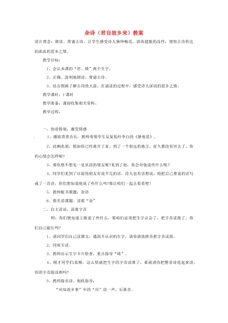 （秋季版）七年级语文上册 第五单元 第17课《古诗五首》杂诗（君自故乡来）教案 语文版-语文版初中七年级上册语文教案