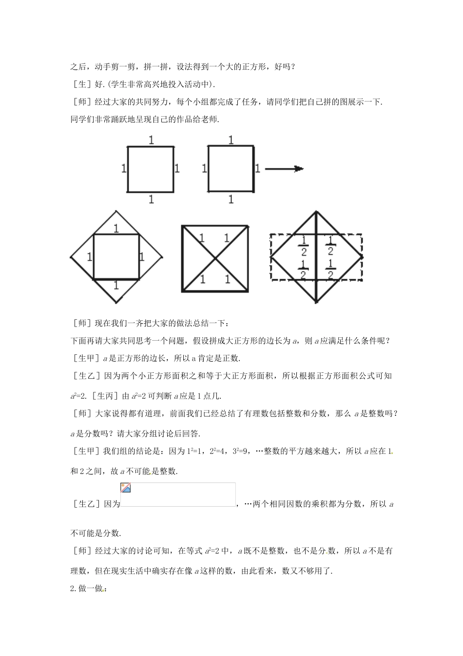 山东省枣庄市峄城区吴林街道中学八年级数学上册 2.1.1 认识无理数教案 （新版）北师大版_第2页