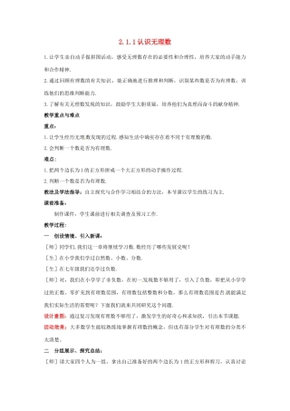 山东省枣庄市峄城区吴林街道中学八年级数学上册 2.1.1 认识无理数教案 （新版）北师大版