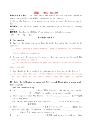 高中英语 Unit3 Project教案 牛津译林版选修7-牛津版高二选修7英语教案