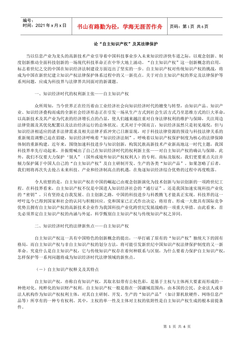 论自主知识产权的法律保护_第1页