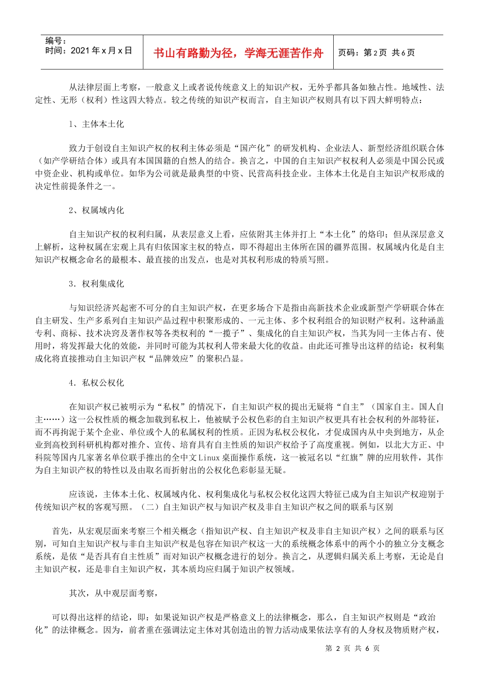 论自主知识产权的法律保护_第2页