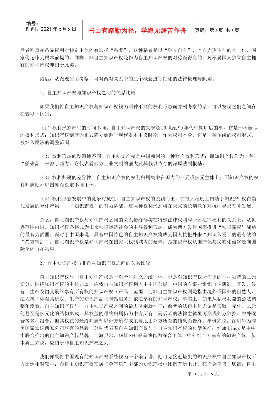 论自主知识产权的法律保护_第3页