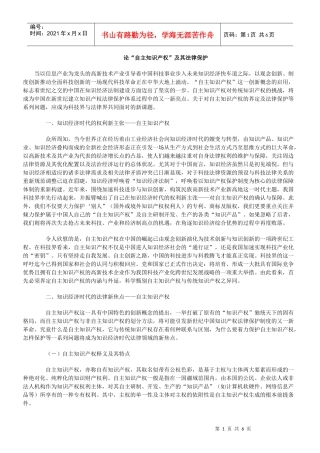 论自主知识产权的法律保护