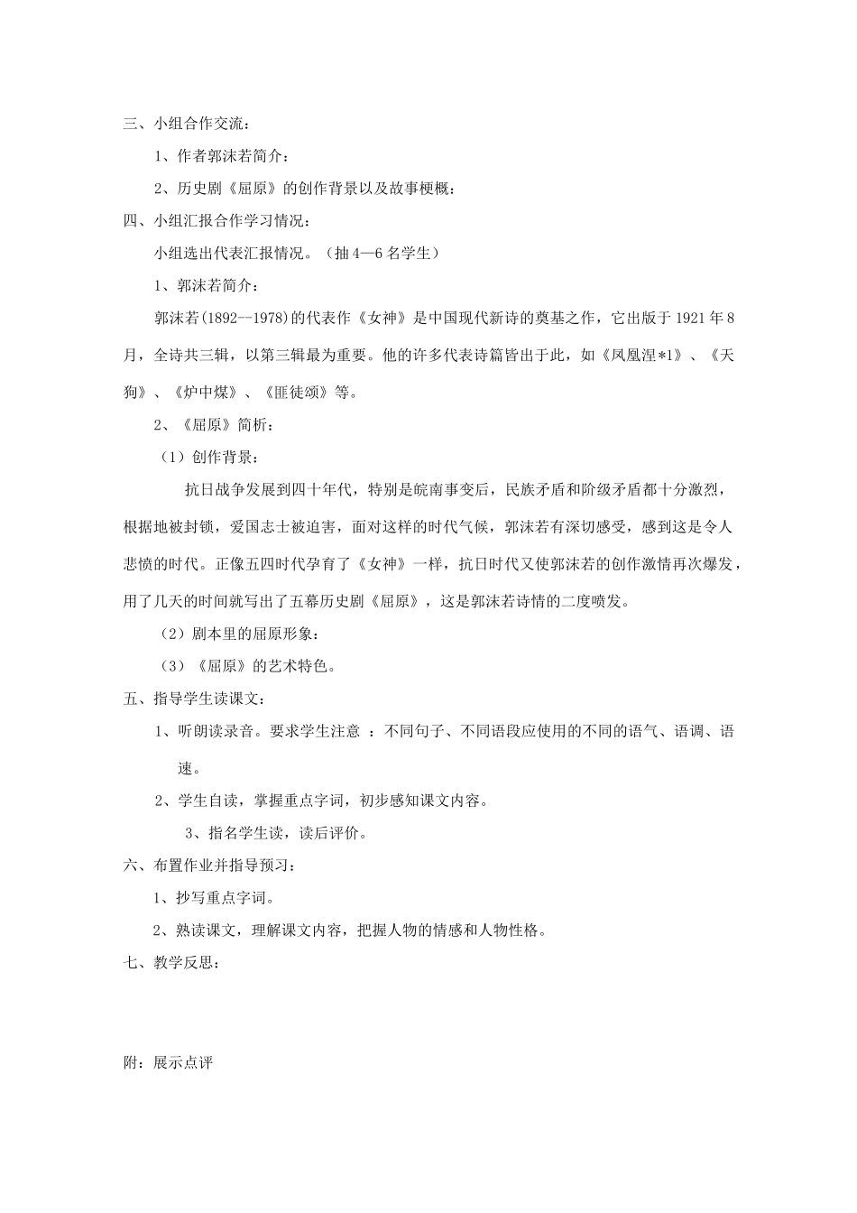 八年级语文下册 《雷电颂》教案22 人教新课标版_第2页