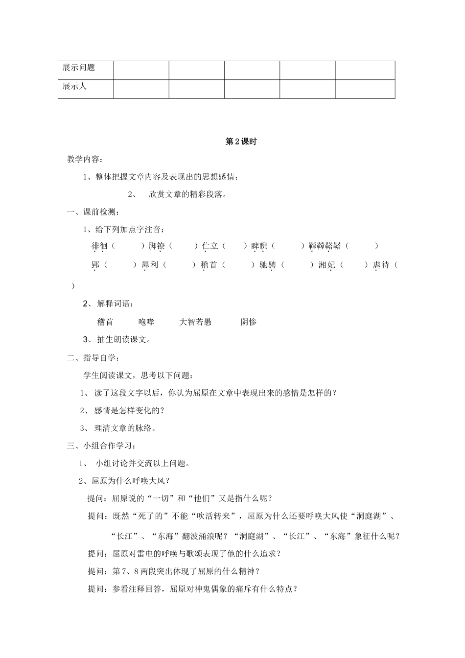 八年级语文下册 《雷电颂》教案22 人教新课标版_第3页