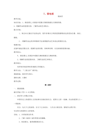 八年级语文下册 《雷电颂》教案22 人教新课标版