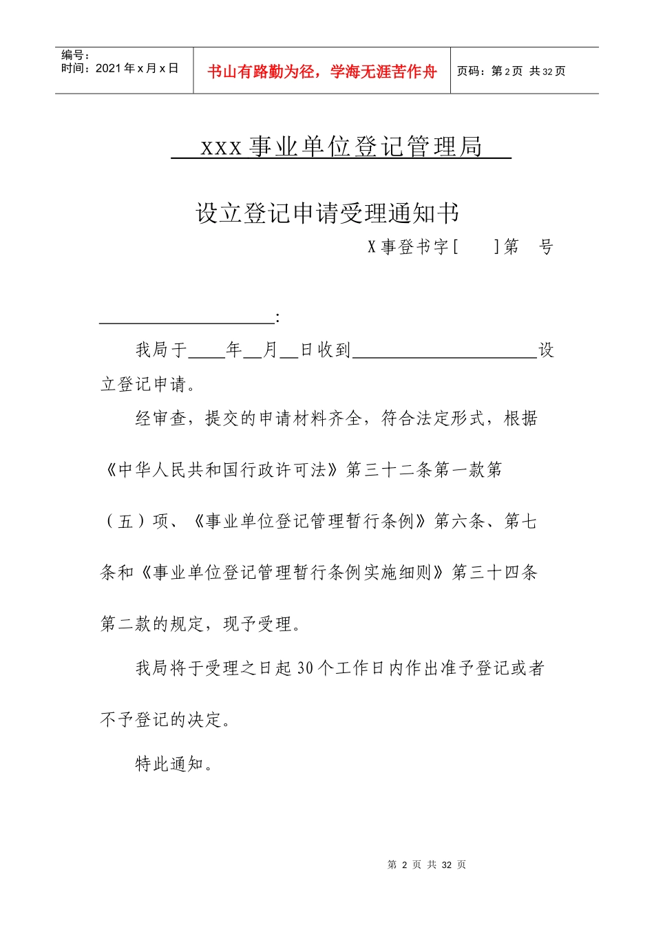 事业单位登记管理法律文书示范文本_第2页