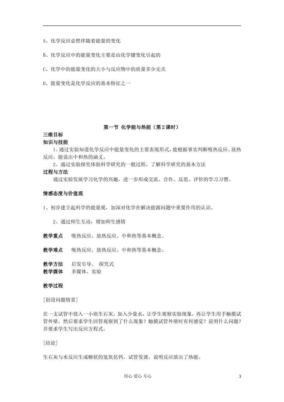 高中化学《化学能与热能》教案18 新人教版必修2_第3页