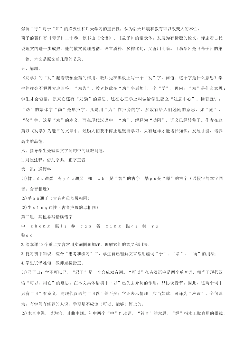 高中语文 劝学教案（3） 新人教版必修3_第2页