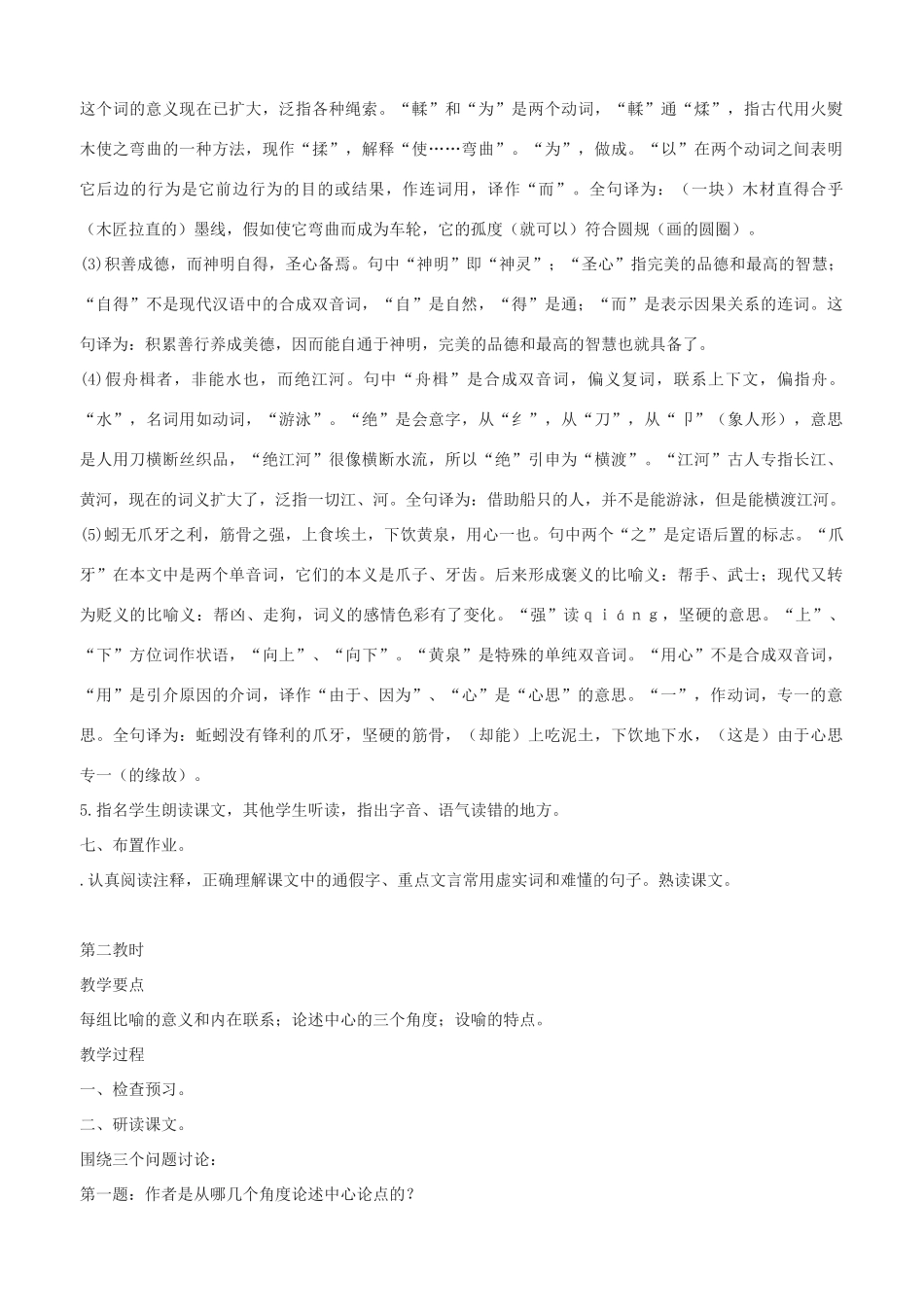 高中语文 劝学教案（3） 新人教版必修3_第3页