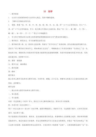 高中语文 劝学教案（3） 新人教版必修3