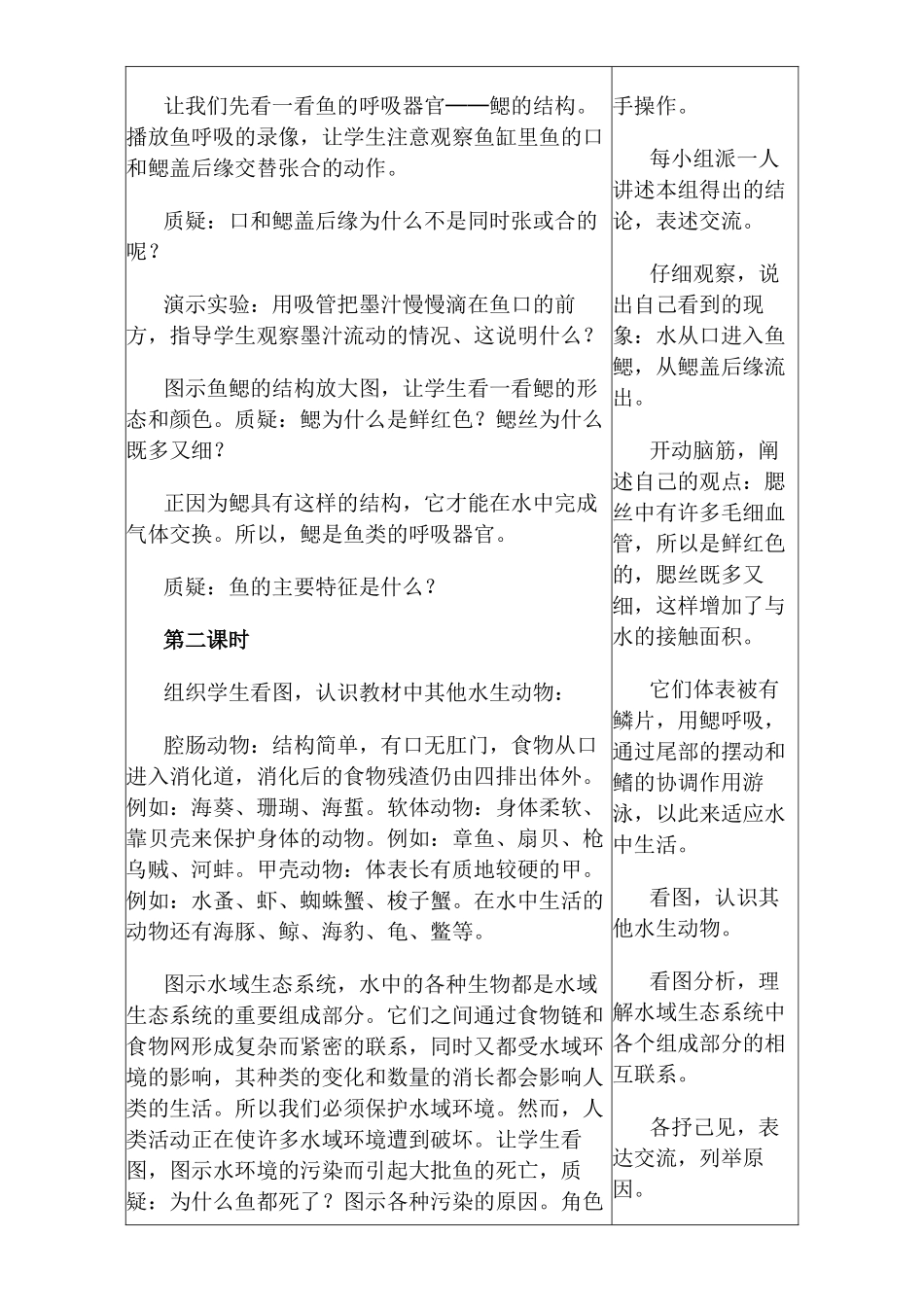 水中生活的动物_第3页