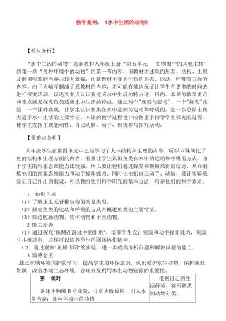 水中生活的动物