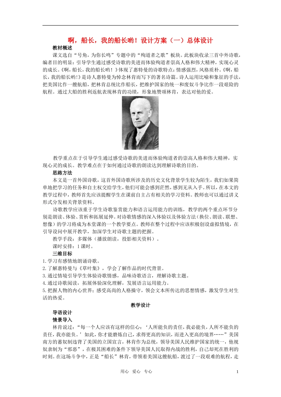 高中语文 啊船长我的船长哟优秀教案 苏教版必修2_第1页