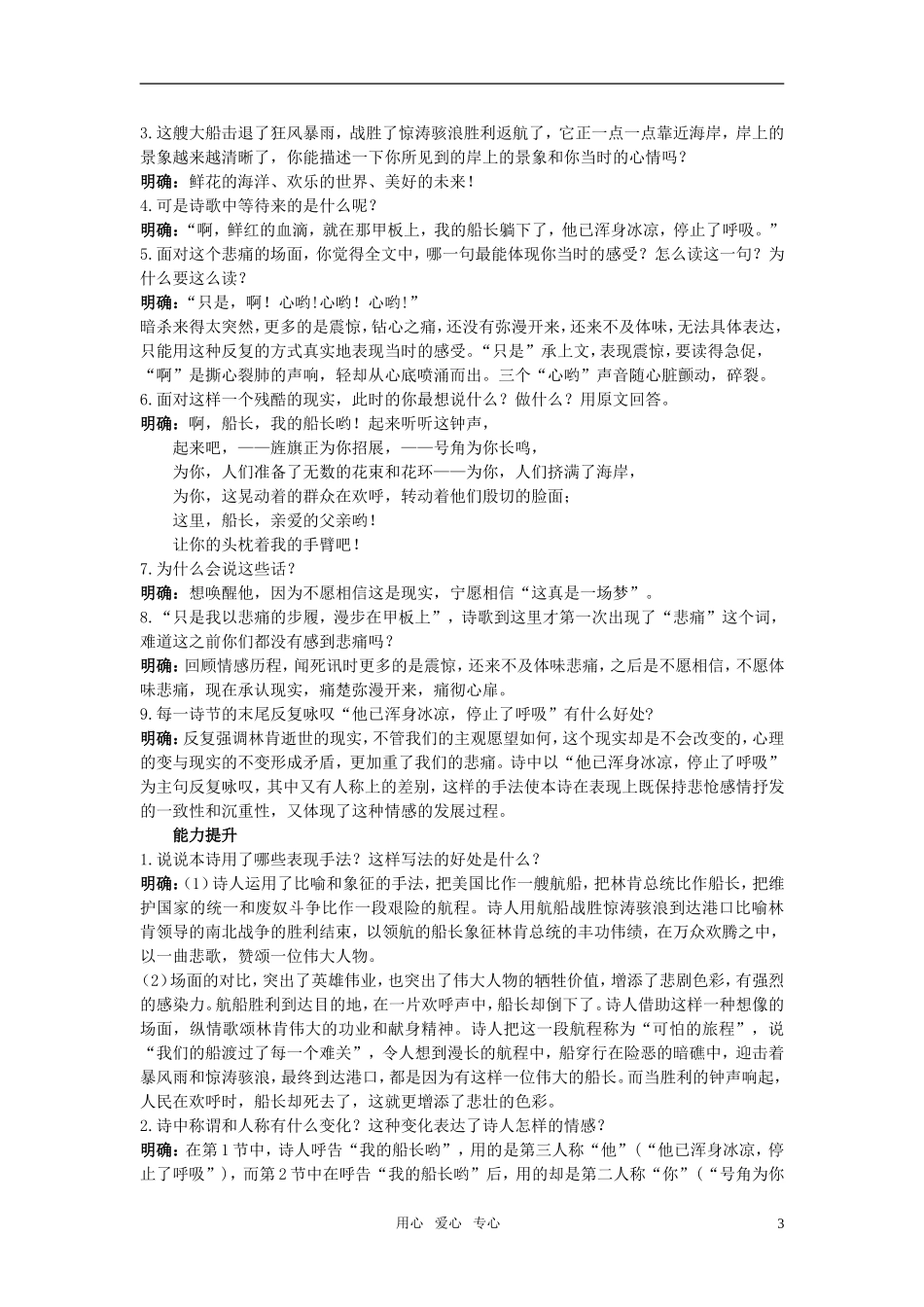 高中语文 啊船长我的船长哟优秀教案 苏教版必修2_第3页