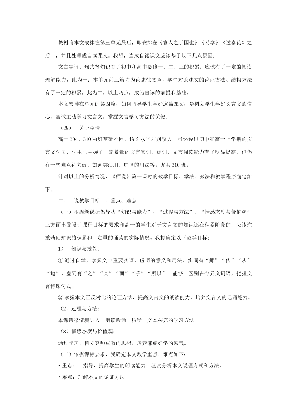 高中语文 第三单元之《师说》说课稿 新人教版必修3_第2页