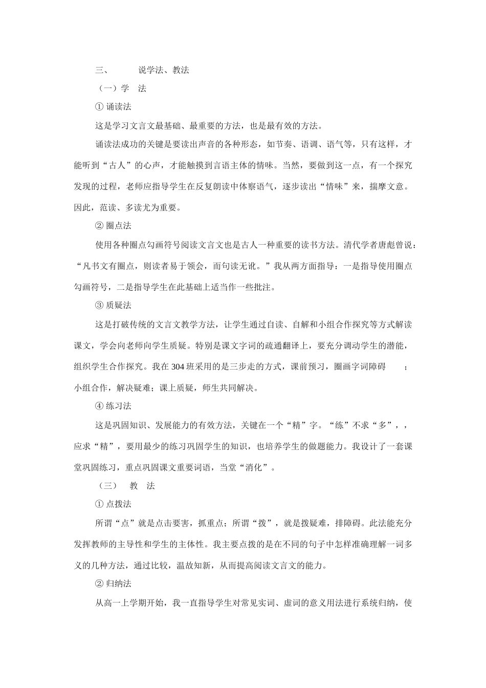 高中语文 第三单元之《师说》说课稿 新人教版必修3_第3页