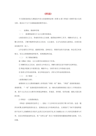 高中语文 第三单元之《师说》说课稿 新人教版必修3