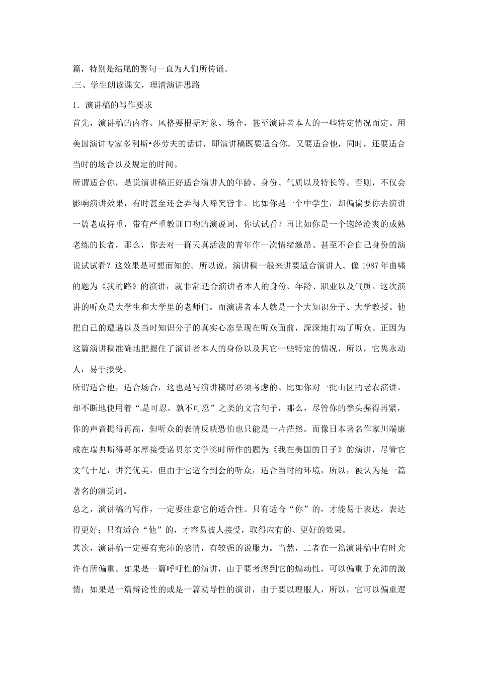 高中语文 不自由，毋宁死教案 苏教版必修4_第2页