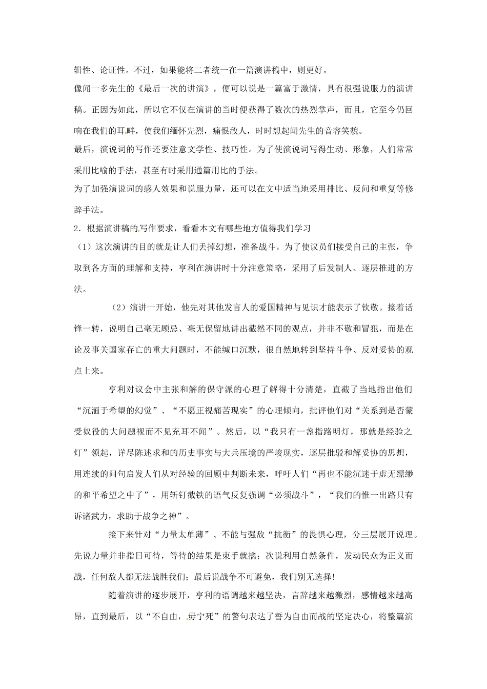 高中语文 不自由，毋宁死教案 苏教版必修4_第3页