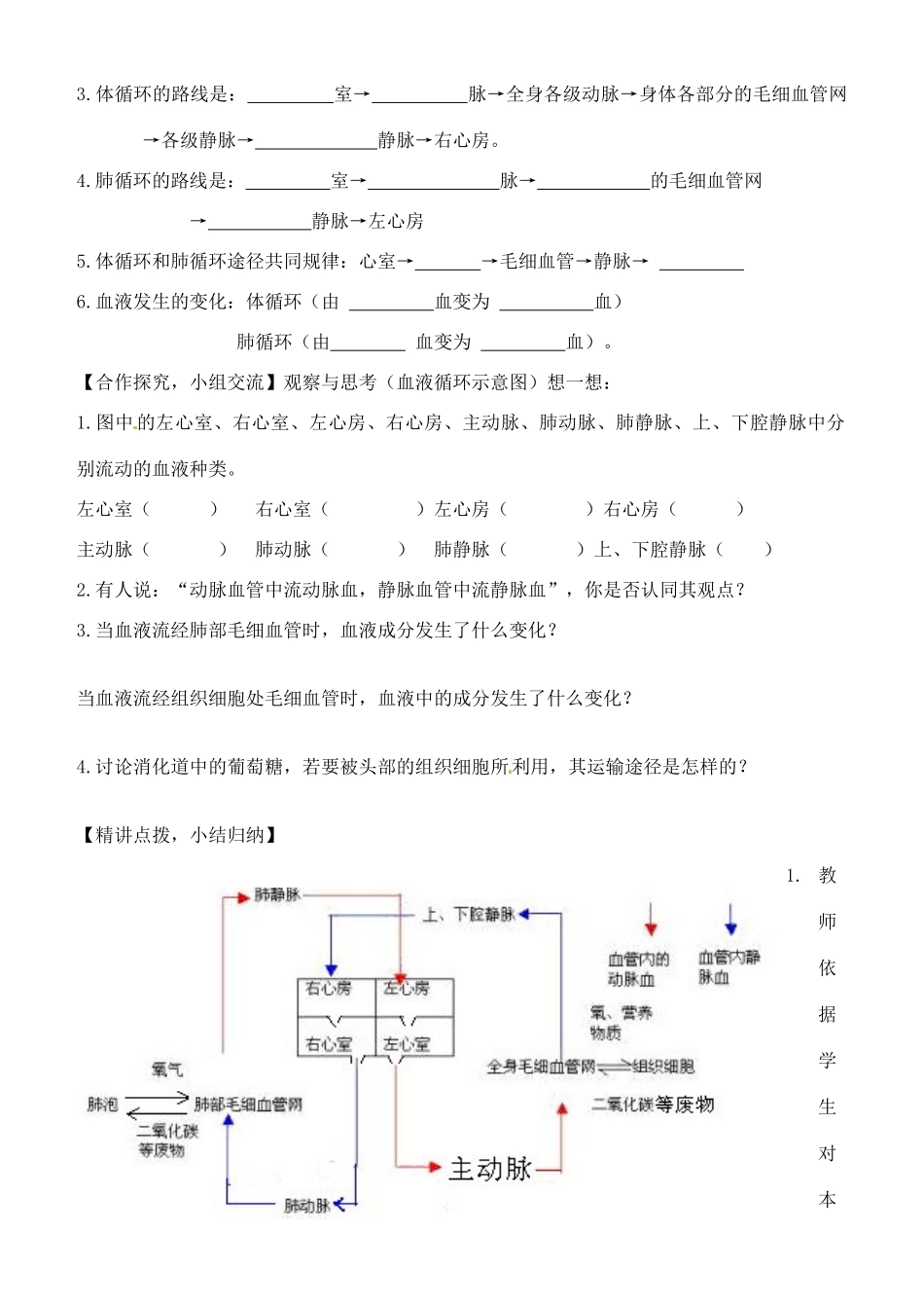 山东省枣庄市峄城区吴林街道中学七年级生物下册《第三章 物质运输的途径（第一课时）》教案 济南版_第2页
