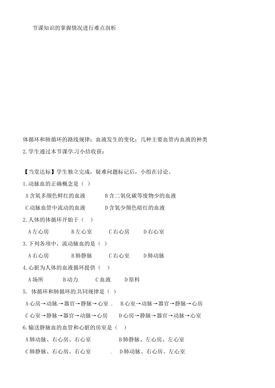山东省枣庄市峄城区吴林街道中学七年级生物下册《第三章 物质运输的途径（第一课时）》教案 济南版_第3页