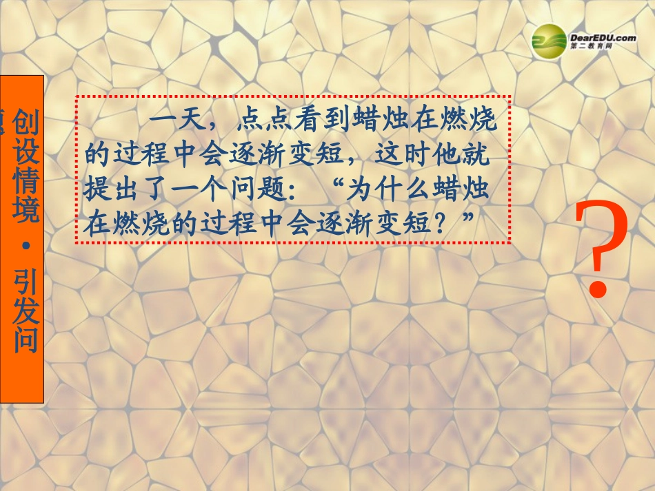 天津市梅江中学九年级化学上册 第五单元 化学方程式 课题1 质量守恒定律课件 （新版）新人教版_第3页