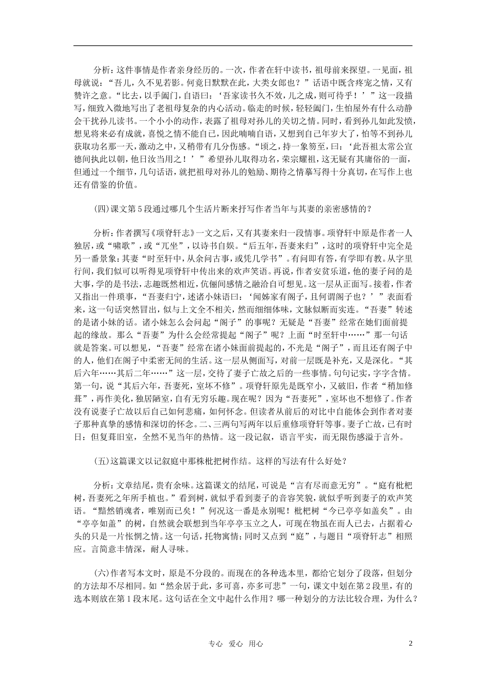 高中语文 《项脊轩志》优秀教案 语文版必修1_第2页