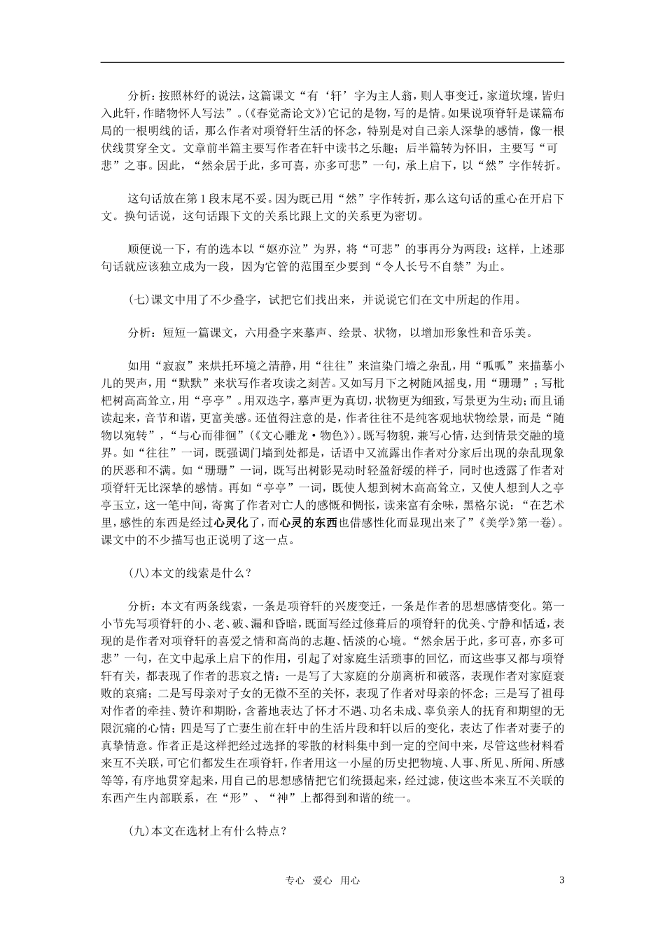 高中语文 《项脊轩志》优秀教案 语文版必修1_第3页