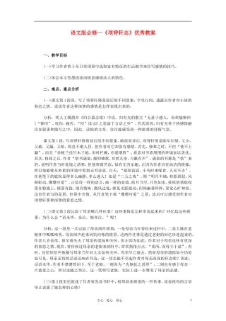 高中语文 《项脊轩志》优秀教案 语文版必修1