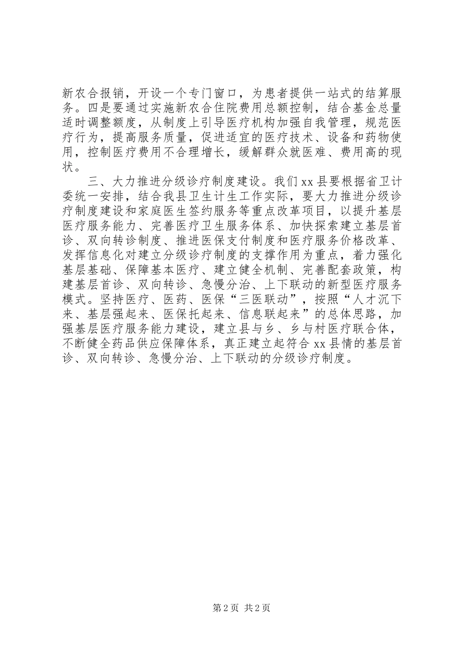 落实三项任务推进两聚一高大讨论心得体会_第2页